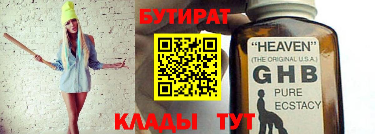 Бутират бутик  Улан-Удэ 