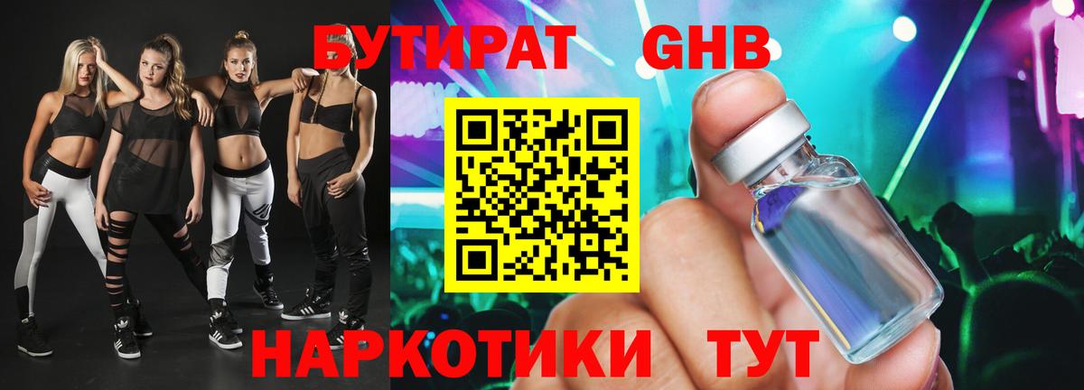 Бутират бутик Улан-Удэ