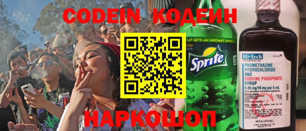 Codein Purple Drank  Улан-Удэ  Codein напиток Lean (лин) 