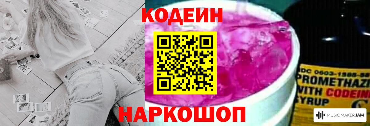 Улан-Удэ  Кодеин напиток Lean (лин)  Вход с VPN 