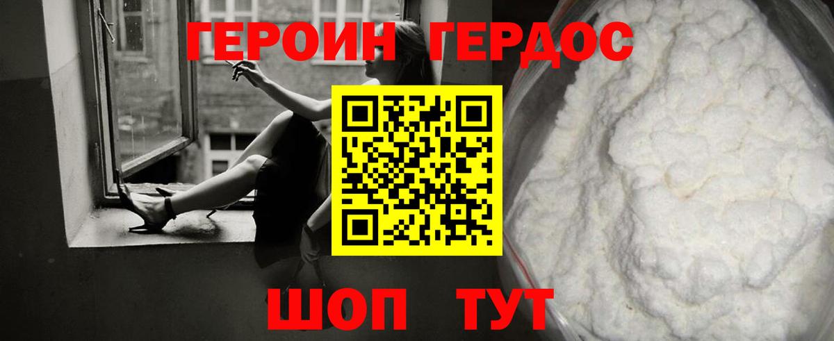 ГЕРОИН хмурый  Улан-Удэ 