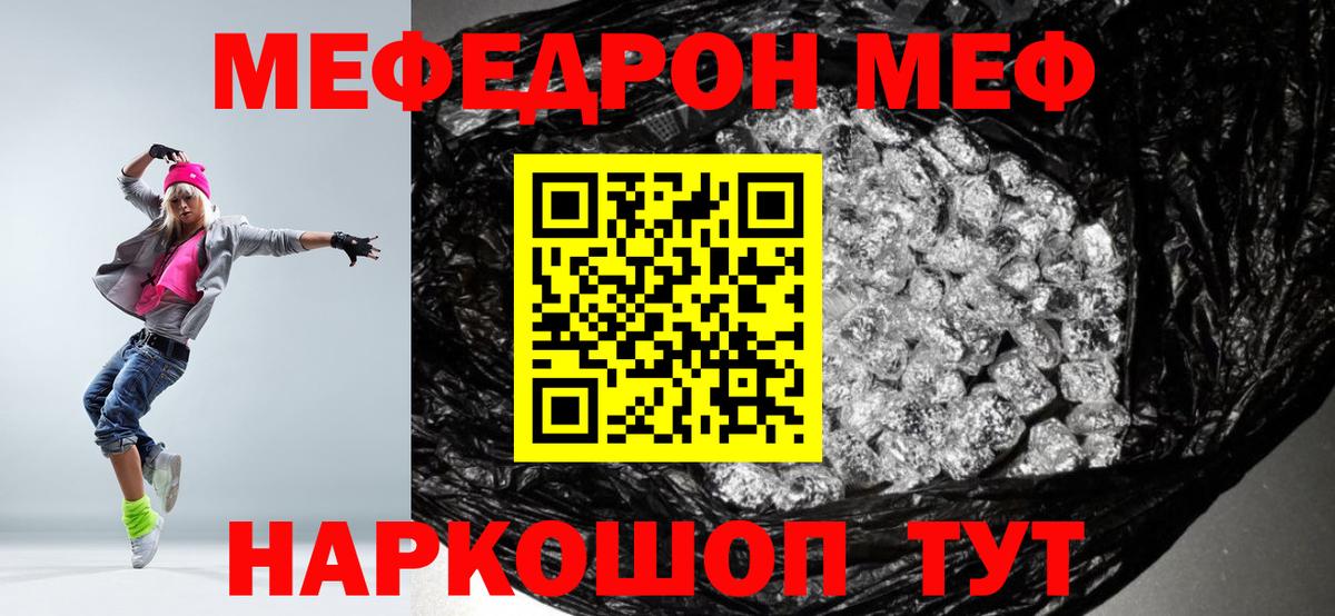 Меф Улан-Удэ